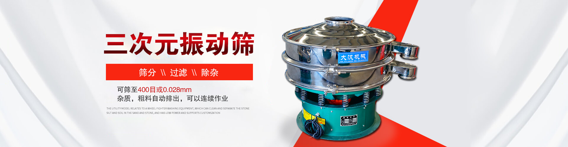 三次元91视频下载污--篩分，過濾，除雜,可篩至400目或0.028m,雜質，粗料自動排出，可以連續作業