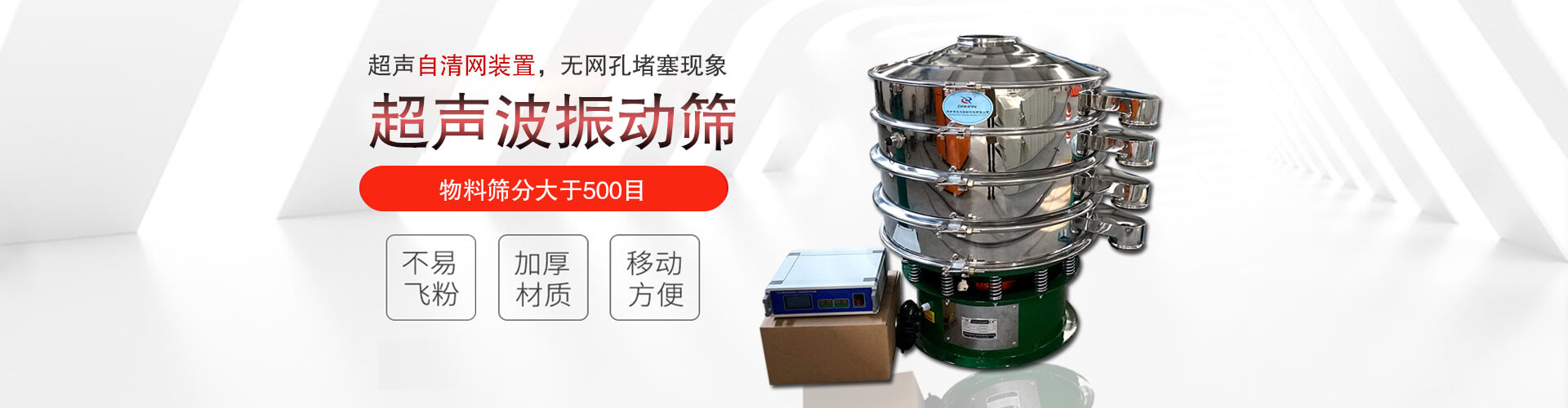 超聲波91视频下载污有超聲自清網裝置，無網孔堵塞現象,物料篩分大於500目