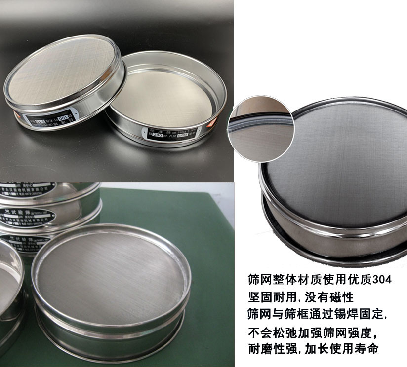 國標試驗篩框篩框整體材質使用優質304堅固耐用，沒有磁性篩網與篩框通過錫焊固定不會鬆弛加強篩網強度耐磨性強，加長使用壽命。